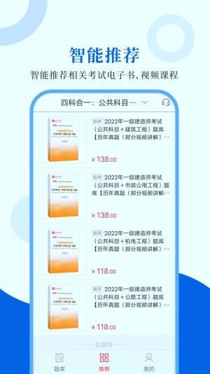 一级建造师圣题库官方app图片2