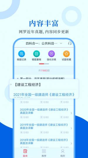 一级建造师圣题库官方app图片4