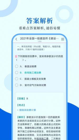 一级建造师圣题库app图4