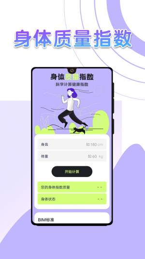 流动全民计步app图2