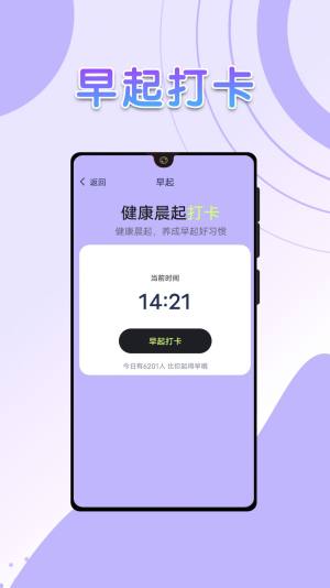 流动全民计步app图3