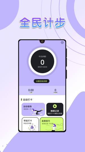 流动全民计步app手机版图片1