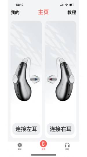 挚听tws软件app手机版图片1