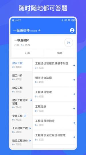 一建二建建工题库app图2