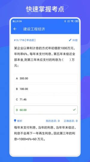 一建二建建工题库app官方版图片1