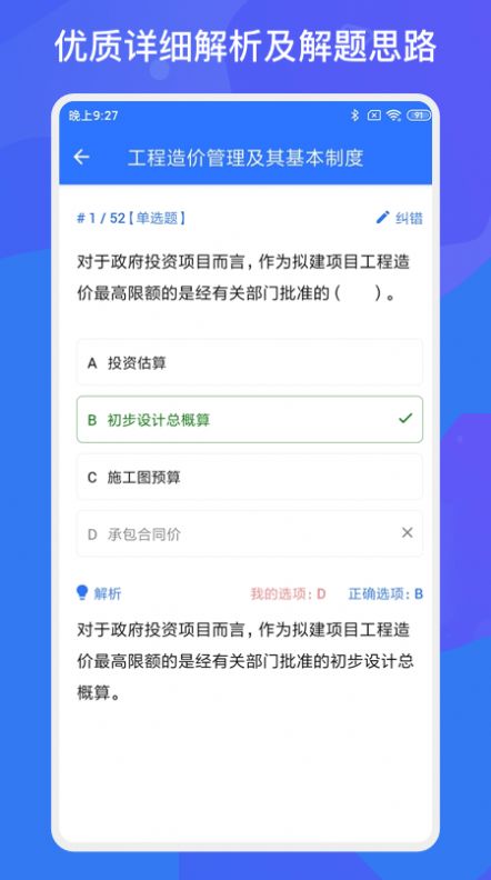 一建二建建工题库app官方版图片2