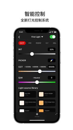 iFootage Lumin灯光调解app手机版图片2