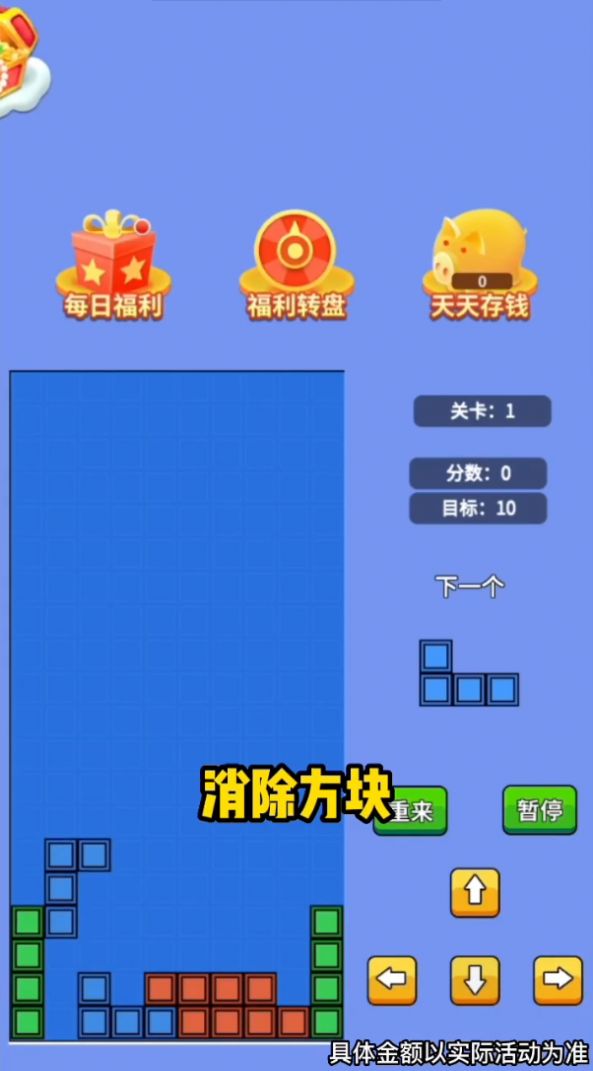 爆爆俄罗斯方块红包版图2