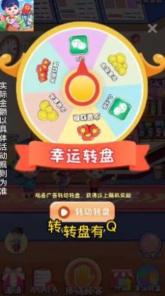 红包多便利店游戏图1