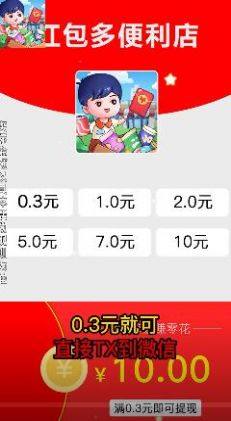 红包多便利店游戏领红包福利版图片1