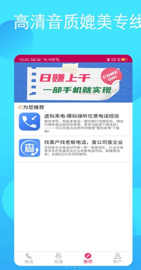 畅享网络电话app图1