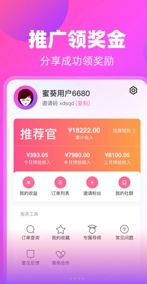 蜜葵网购app官方版图片1