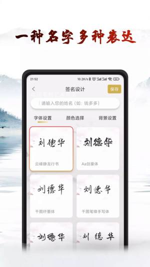 艺术签名酷app图1