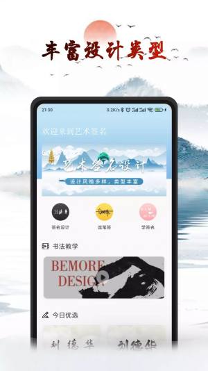 艺术签名酷app图3