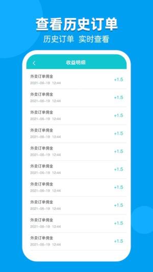 职小子快送商家端app官方版图片1