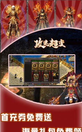 龙心战纪超变攻速手游图1