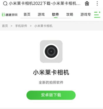 小米徕卡相机安装包怎么下载  2022小米徕卡相机app安装教程分享[多图]图片2
