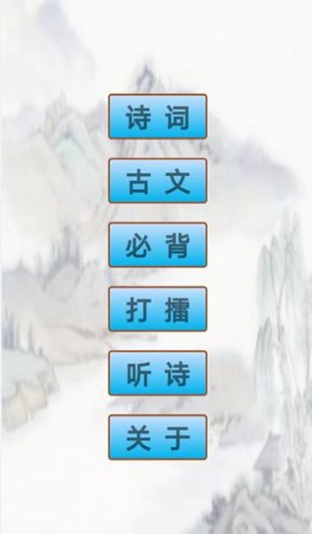 小学古诗和古文app图2