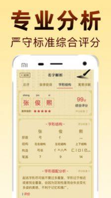 起名宝宝取名app图2