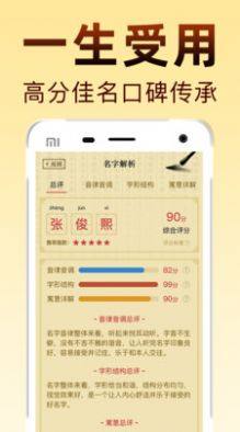 起名宝宝取名app最新版图片1