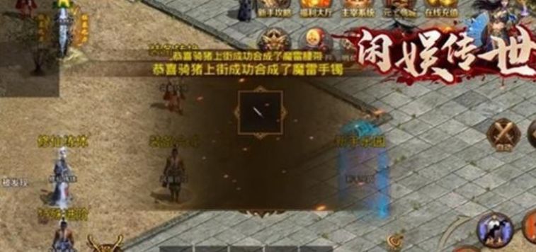 闲娱传世手游图1