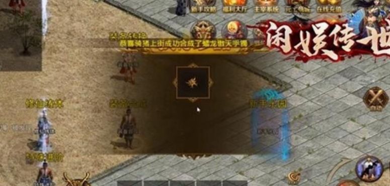 闲娱传世手游官方安卓版图片1