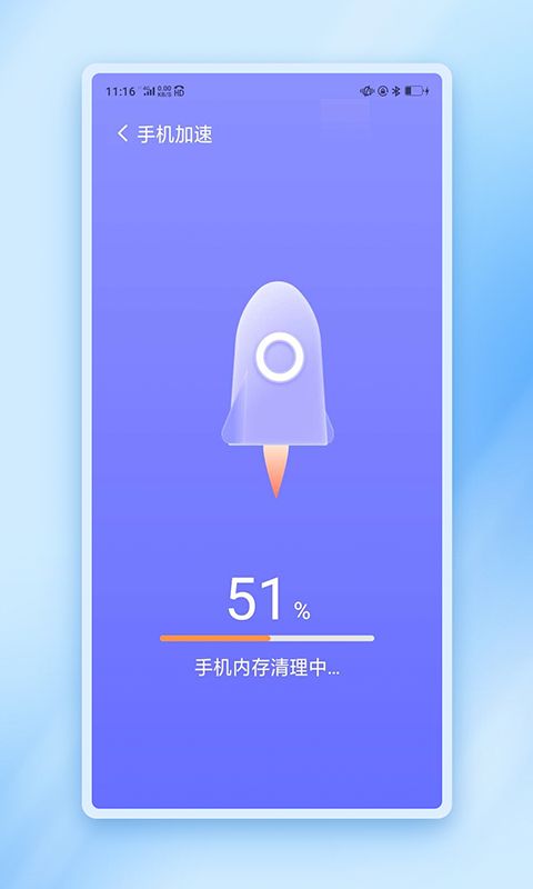 闪动加速管家app图1