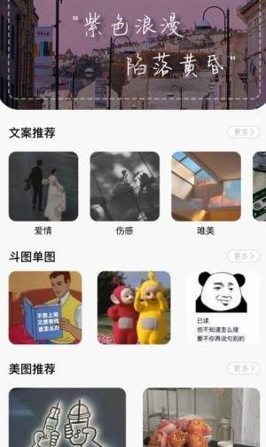 朋友圈文案大师app图3