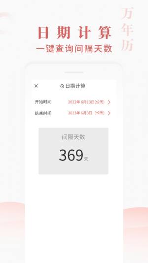 快看万年历app官方版图片1