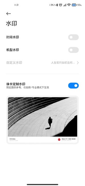 小米11安装系统莱卡相机官方手机版图片1