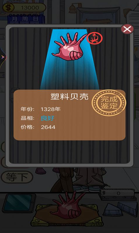 疯狂的古董游戏图2