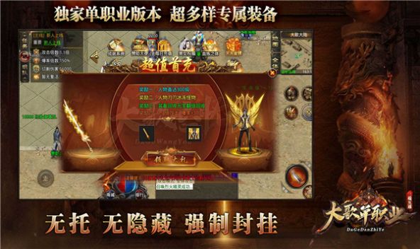 大歌单职业手游图3