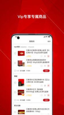 日春go茶叶商城app手机版图片1