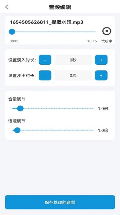 流年音频提取app图2