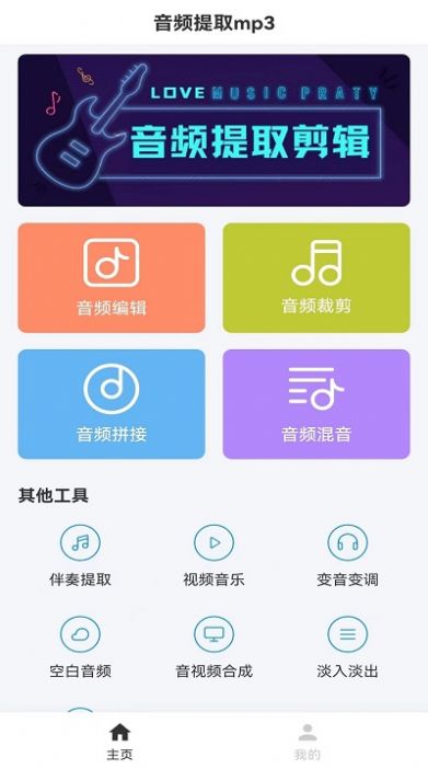 流年音频提取app图3