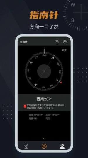 实景指南针app官方手机版图片1