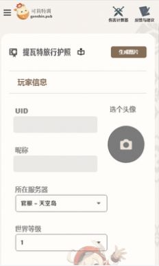 原神旅行者护照游戏图3