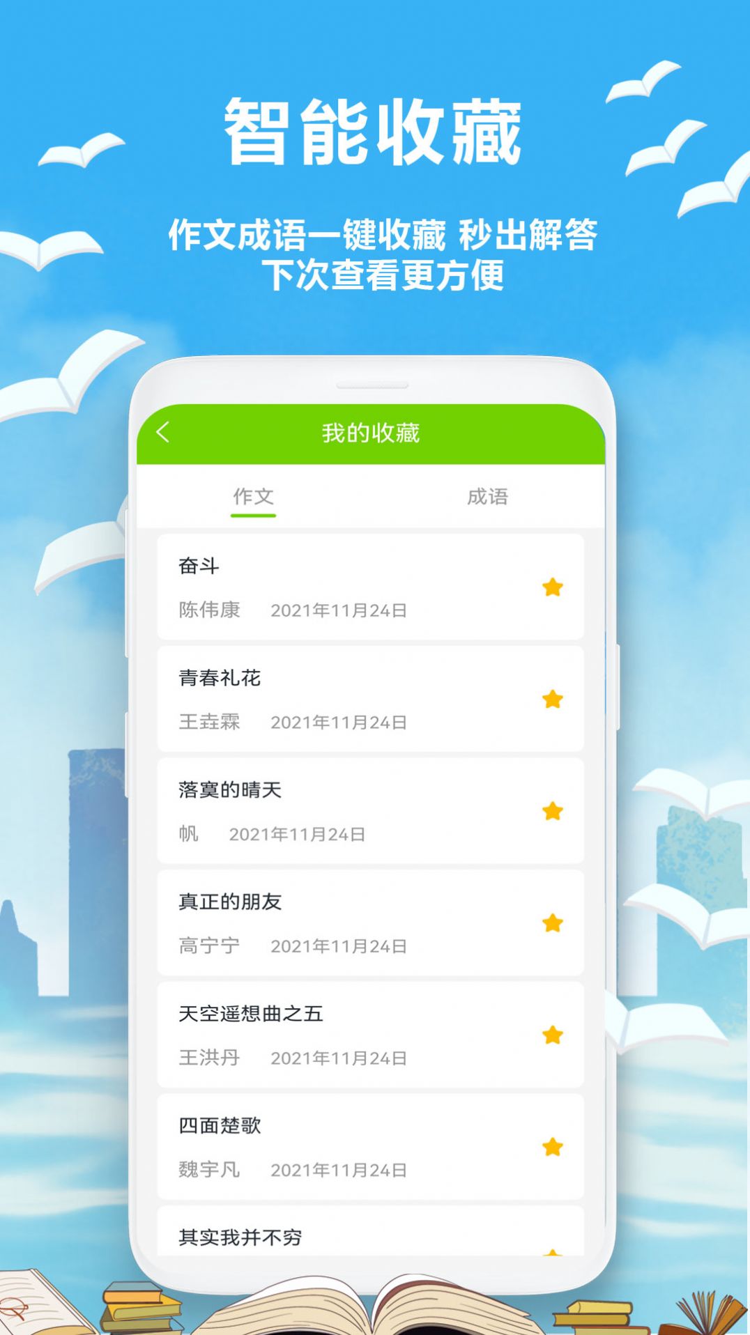 假期作业答案软件图2