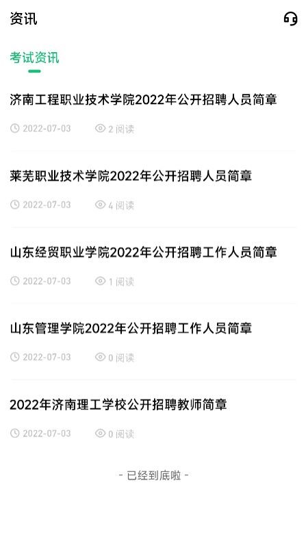 高校辅导员app图1