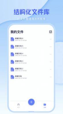 文档编辑文件管理器app安卓版图片1