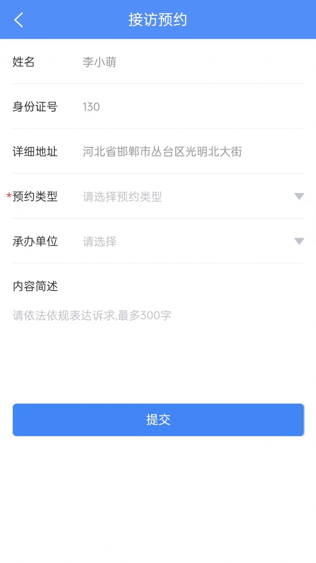 沧州公安信访app图1