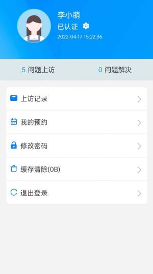 沧州公安信访平台app官方版2022图片1