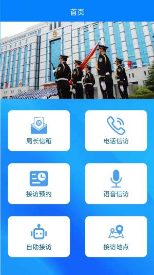 沧州公安信访平台app官方版2022图片2