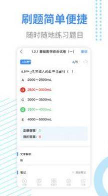 医考拉题库app最新版图片1
