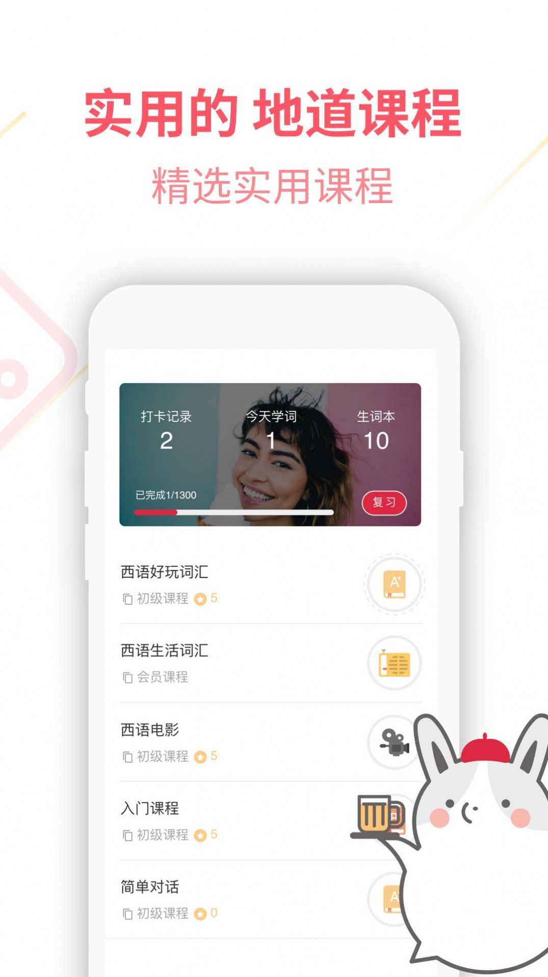 西语学习通app图1