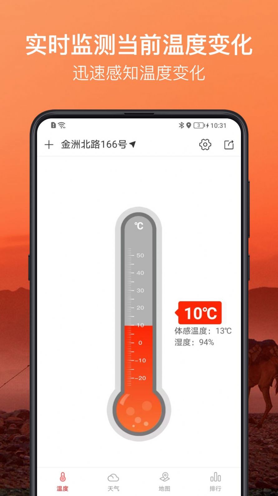 温度计大师app图3