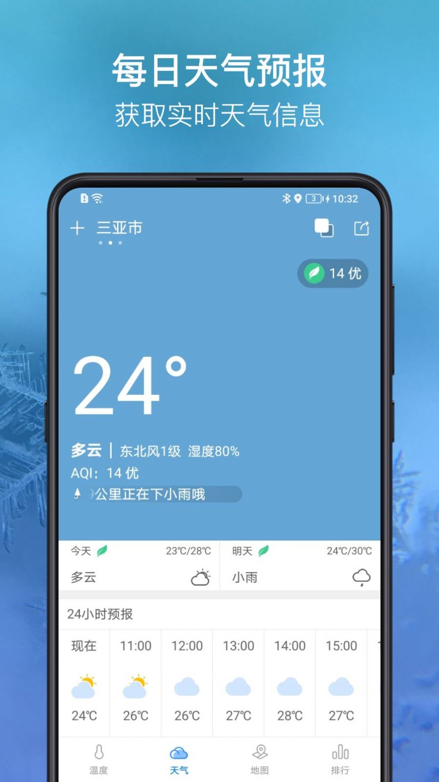 温度计大师app安卓版图片1