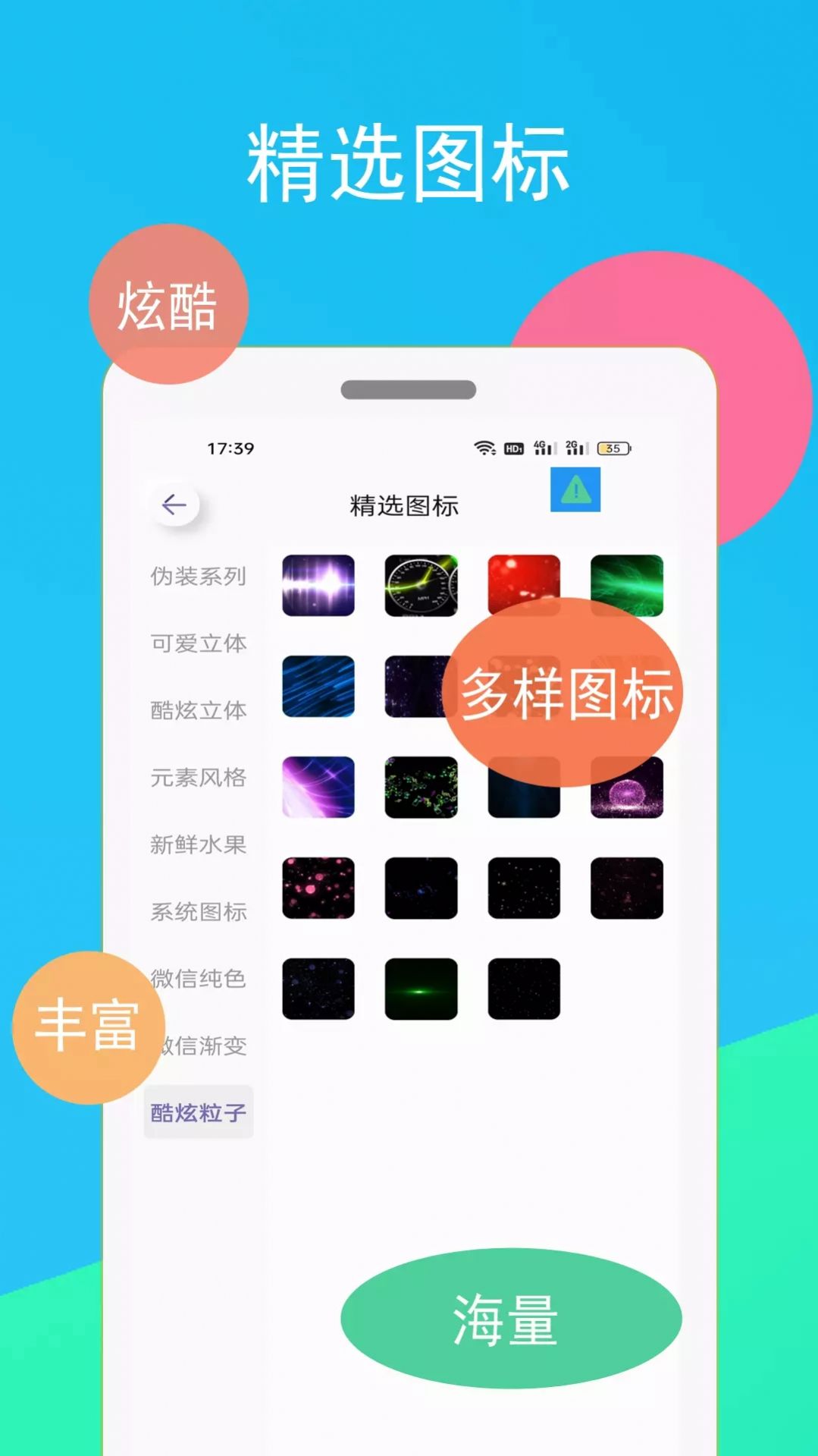 逗图换图标app图1