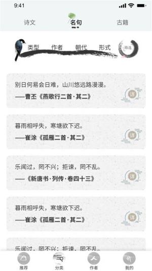 中华古诗词之美app图2