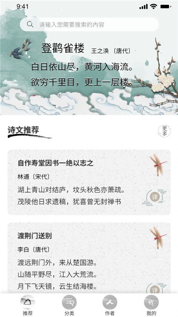 中华古诗词之美app手机版图片1